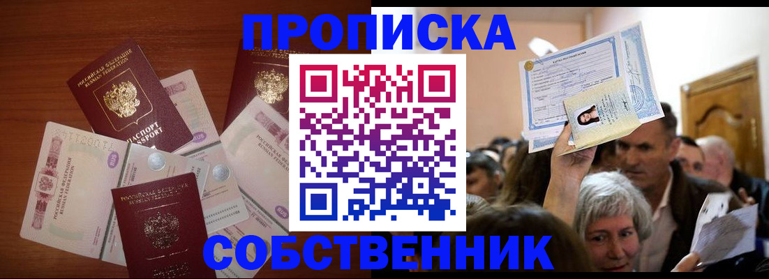 временная регистрация для всех в Арамили